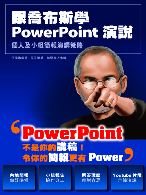 Cover image for 跟喬布斯學PowerPoint演說